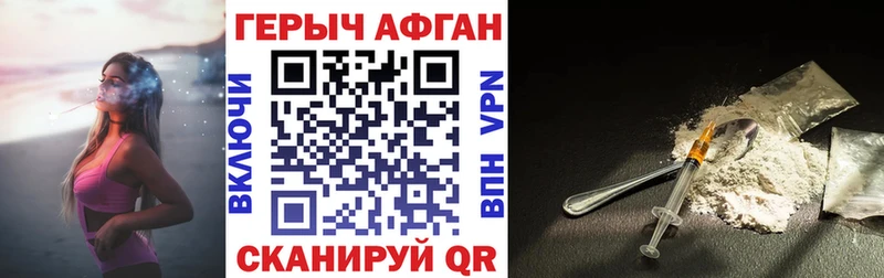 ГЕРОИН хмурый Бежецк